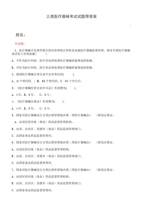 三类医疗器械考试试题有答案