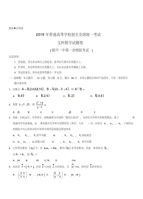 2019届高三第一次模拟考试数学(文)试卷含答案(2)