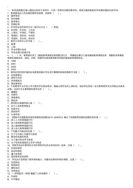 2016年辽宁特岗教师招聘笔试试卷及答案解析