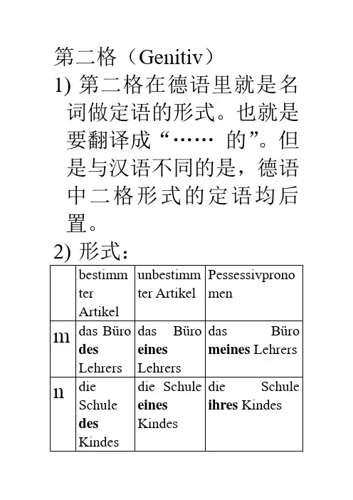 第二格