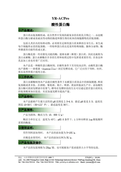 酸性蛋白酶的应用