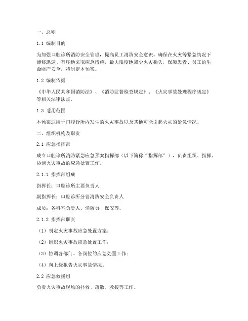 口腔诊所消防紧急应急预案