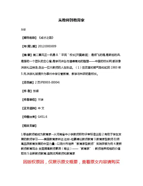 从教师到教育家