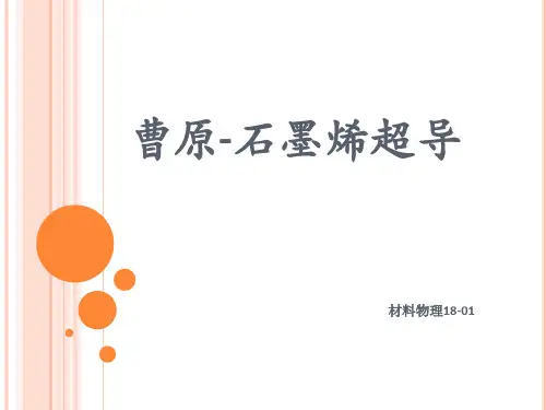 石墨烯超导
