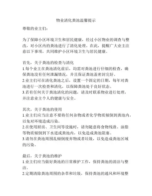 物业清化粪池温馨提示