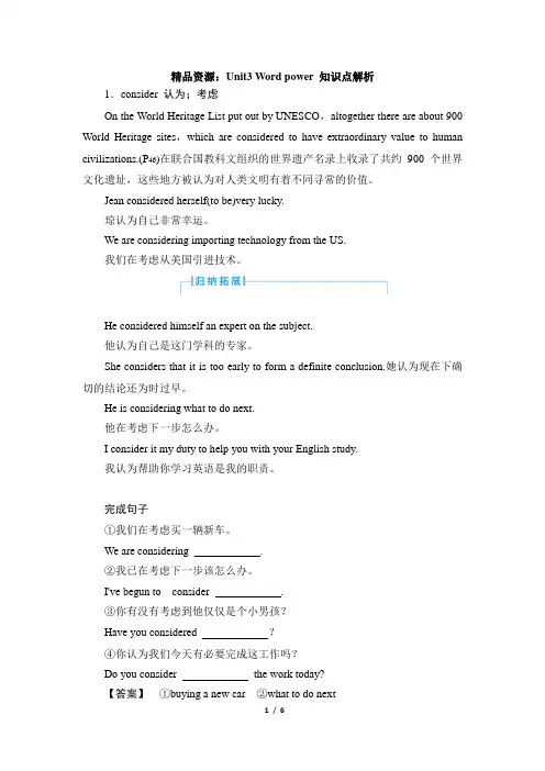 苏教牛津译林高中英语模块3_精品资源：Unit3_Word_power_知识点解析