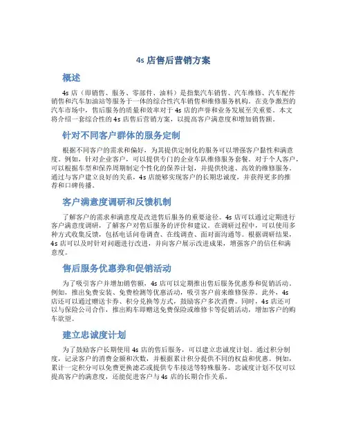 4s店售后营销方案