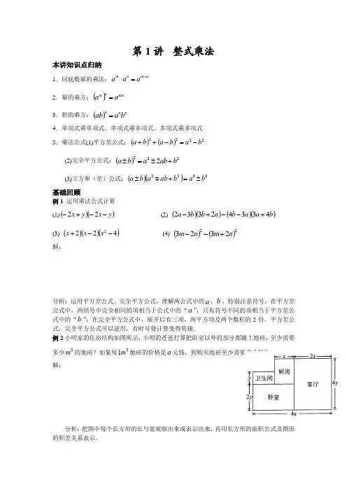 人教版八年级数学上整式的乘除及因式分解
