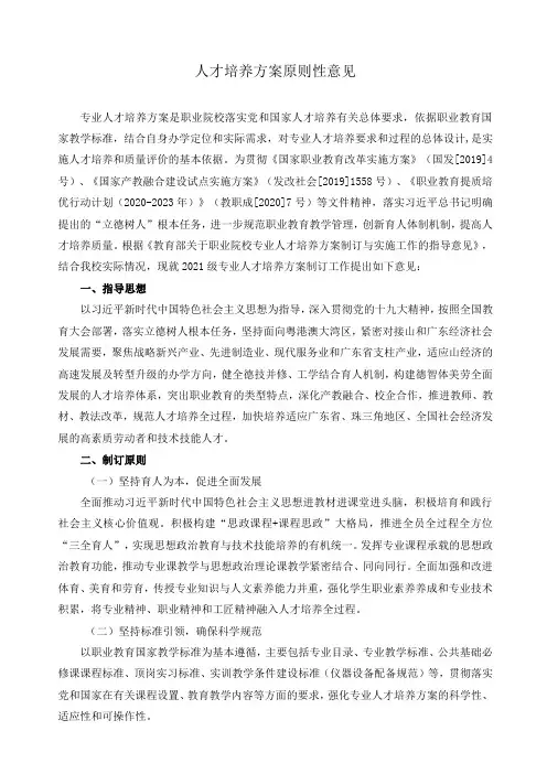 人才培养方案原则性意见