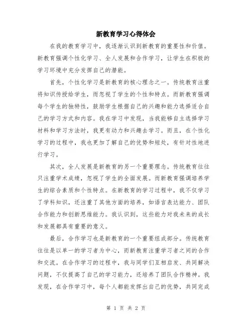 新教育学习心得体会