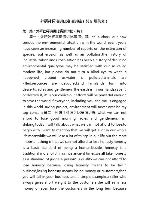 外研社杯演讲比赛演讲稿（共5则范文）