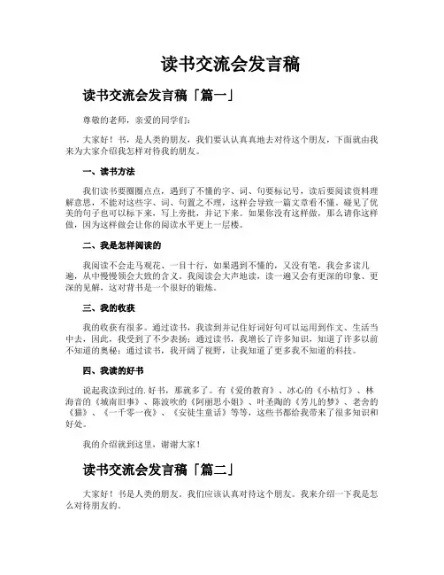读书交流会发言稿
