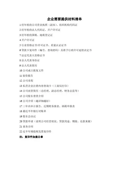 企业需要提供材料
