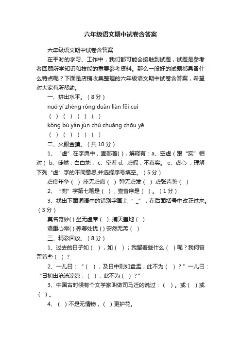 六年级语文期中试卷含答案