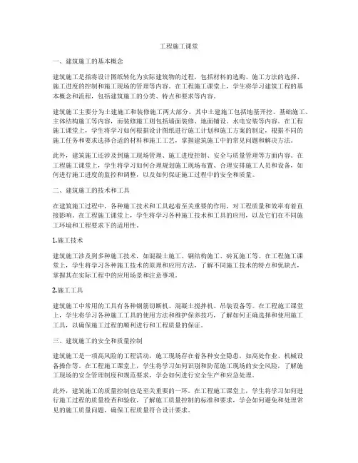 工程施工课堂