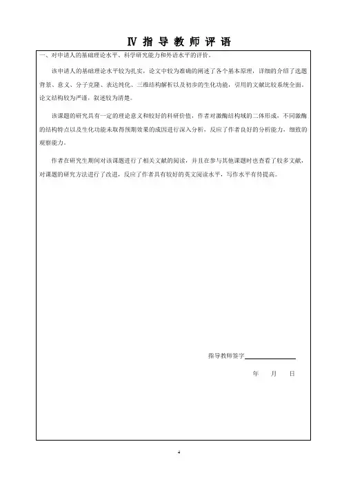 (完整版)硕士学位申请书中指导教师评语