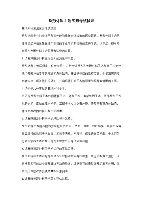 整形外科主治医师考试试题