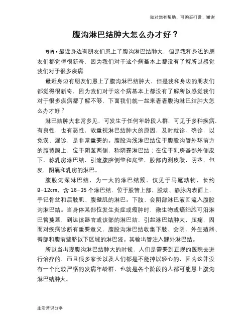 腹沟淋巴结肿大怎么办才好？