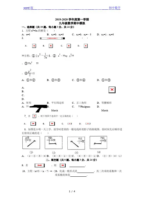 山东省青岛市城阳区2019-2020学年度第一学期九年级数学期中模拟10 (无答案)