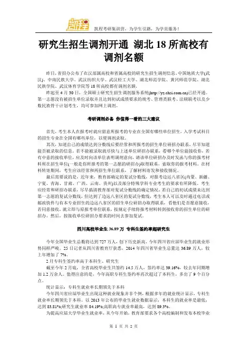研究生招生调剂开通 湖北18所高校有调剂名额