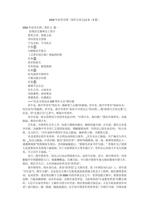 2019年高考全国二卷作文范文(必备(3篇)