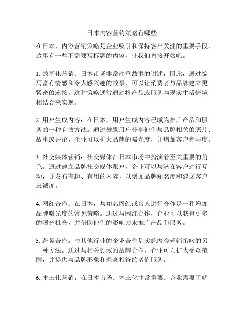 日本内容营销策略有哪些