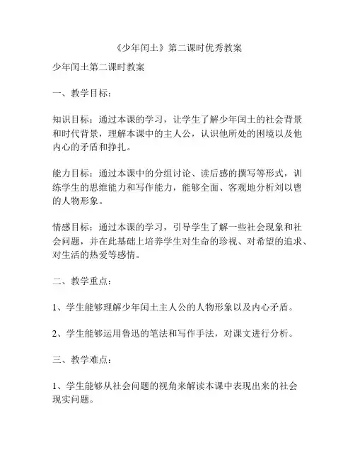 《少年闰土》第二课时优秀教案