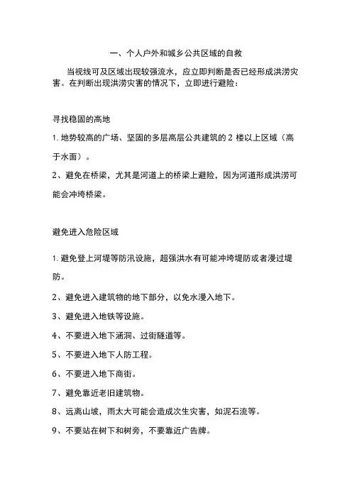 紧急避险自救指南