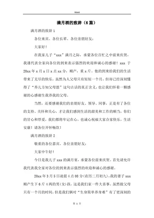 满月酒的致辞(6篇)