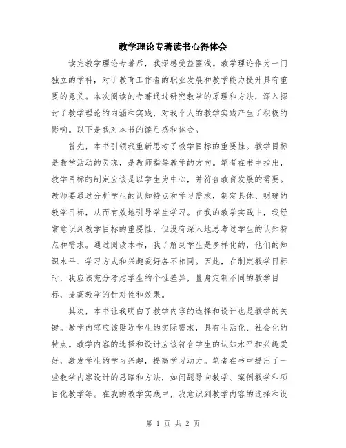 教学理论专著读书心得体会