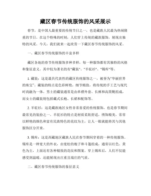 藏区春节传统服饰的风采展示