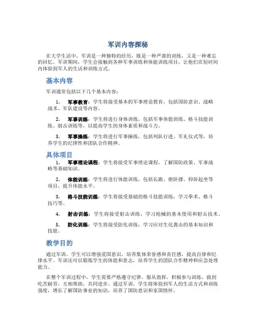 军训都有啥内容
