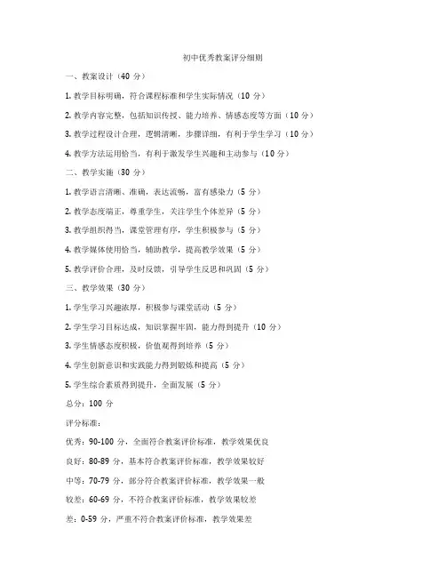 初中优秀教案评分细则