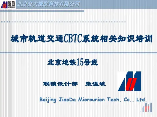 城市轨道交通CBTC系统相关知识培训