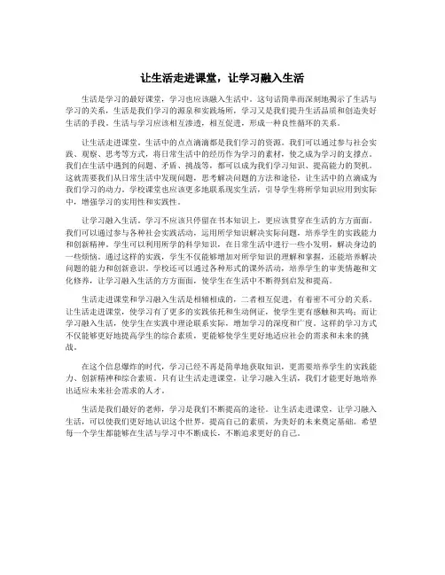 让生活走进课堂,让学习融入生活
