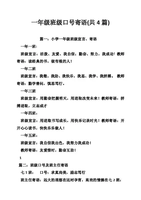一年级班级口号寄语（共4篇）