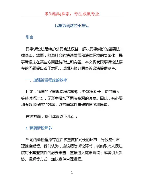 民事诉讼法若干意见
