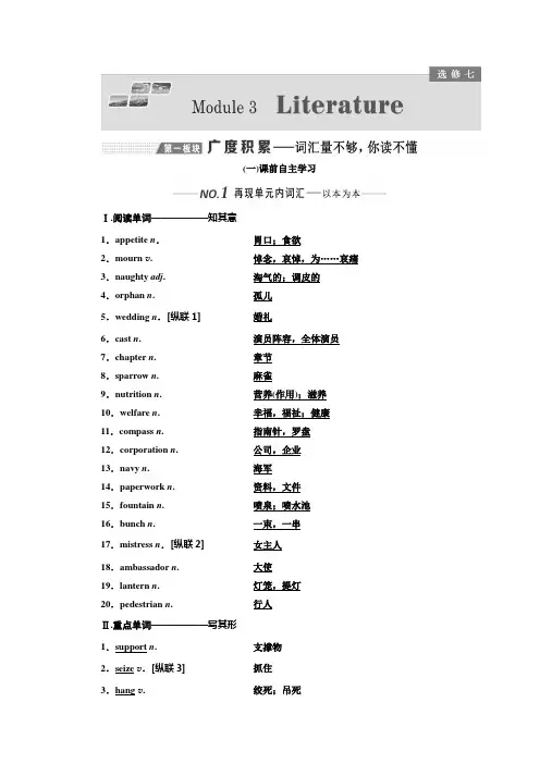 2020届高考英语(外研版)一轮复习选修7学案 Module 3 Literature