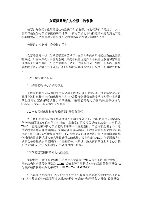 多联机系统在办公楼中的节能