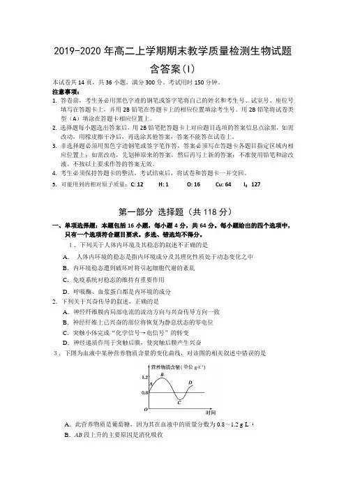 2019-2020年高二上学期期末教学质量检测生物试题 含答案(I)