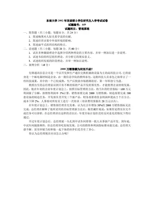 东南大学考研真题管理学原理2002答案