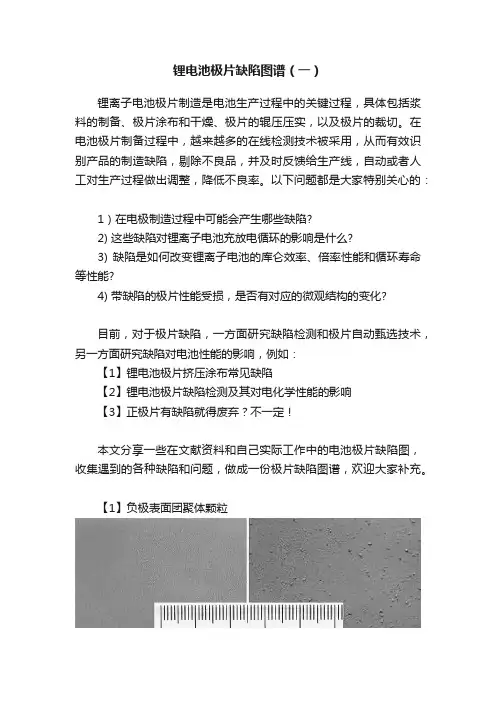 锂电池极片缺陷图谱（一）
