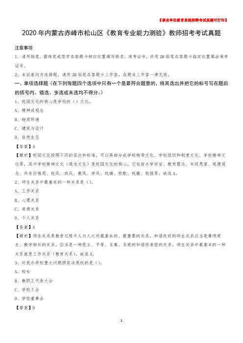 2020年内蒙古赤峰市松山区《教育专业能力测验》教师招考考试真题