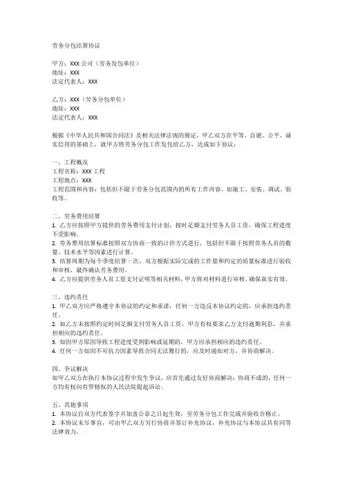 劳务分包结算协议