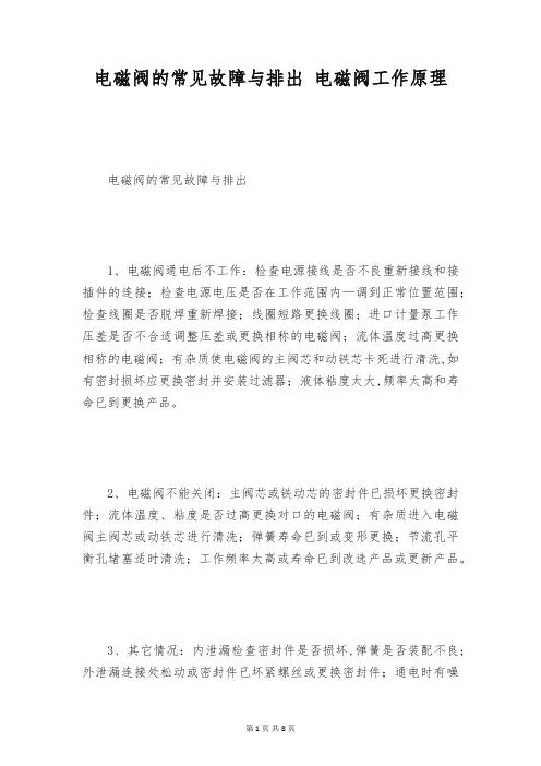电磁阀的常见故障与排出 电磁阀工作原理