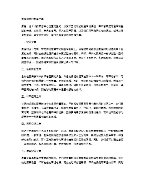 家居装饰的厨房之美