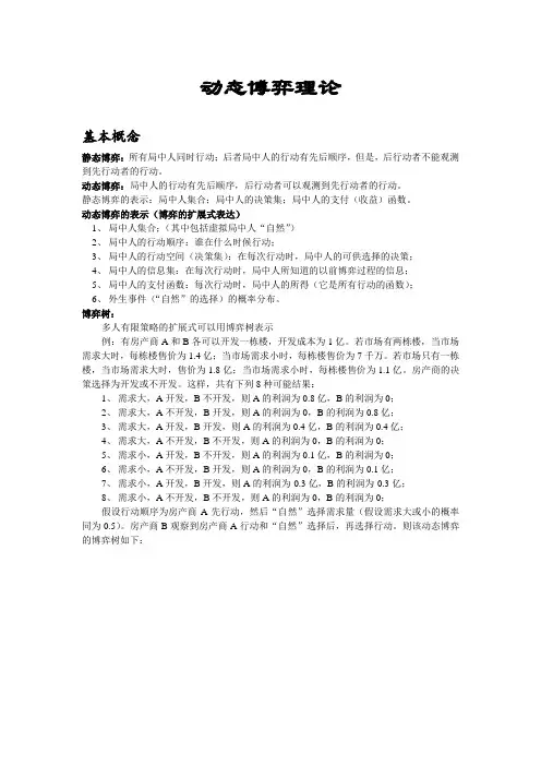 动态博弈理论