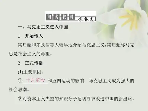 高中历史专题3近代中国思想解放的潮流第3课马克思主义在中国的传播课件人民版必修