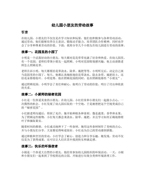 幼儿园小朋友的劳动故事