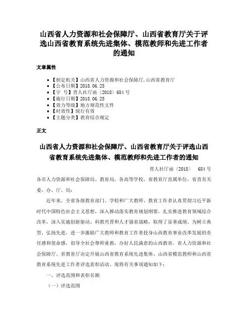 山西省人力资源和社会保障厅、山西省教育厅关于评选山西省教育系统先进集体、模范教师和先进工作者的通知